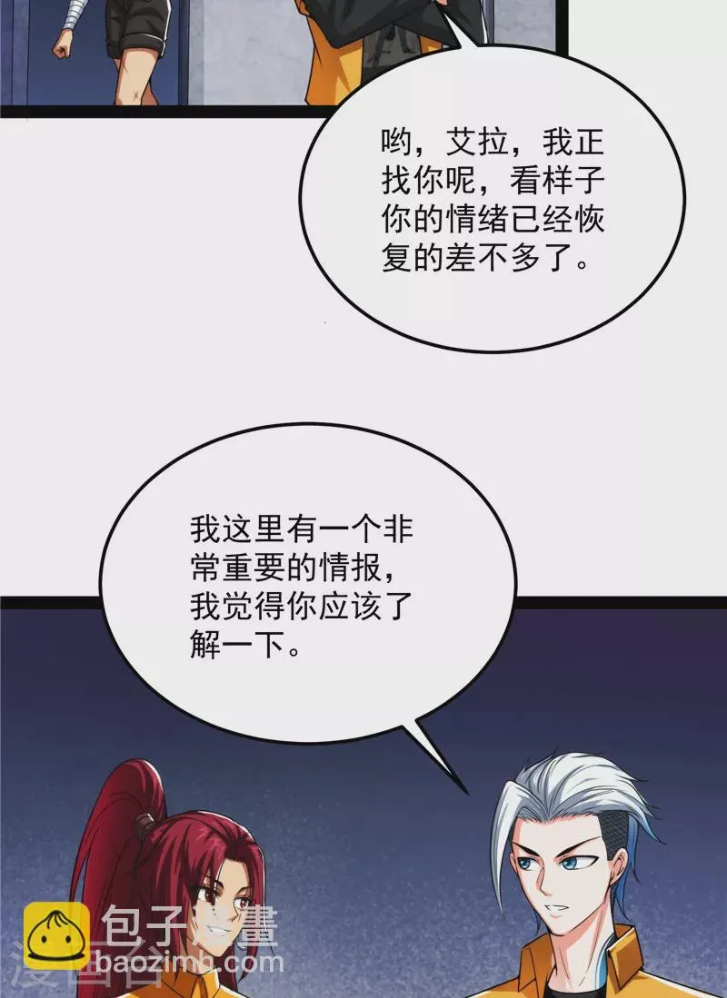第118话咸鱼和蜥蜴人 第5页