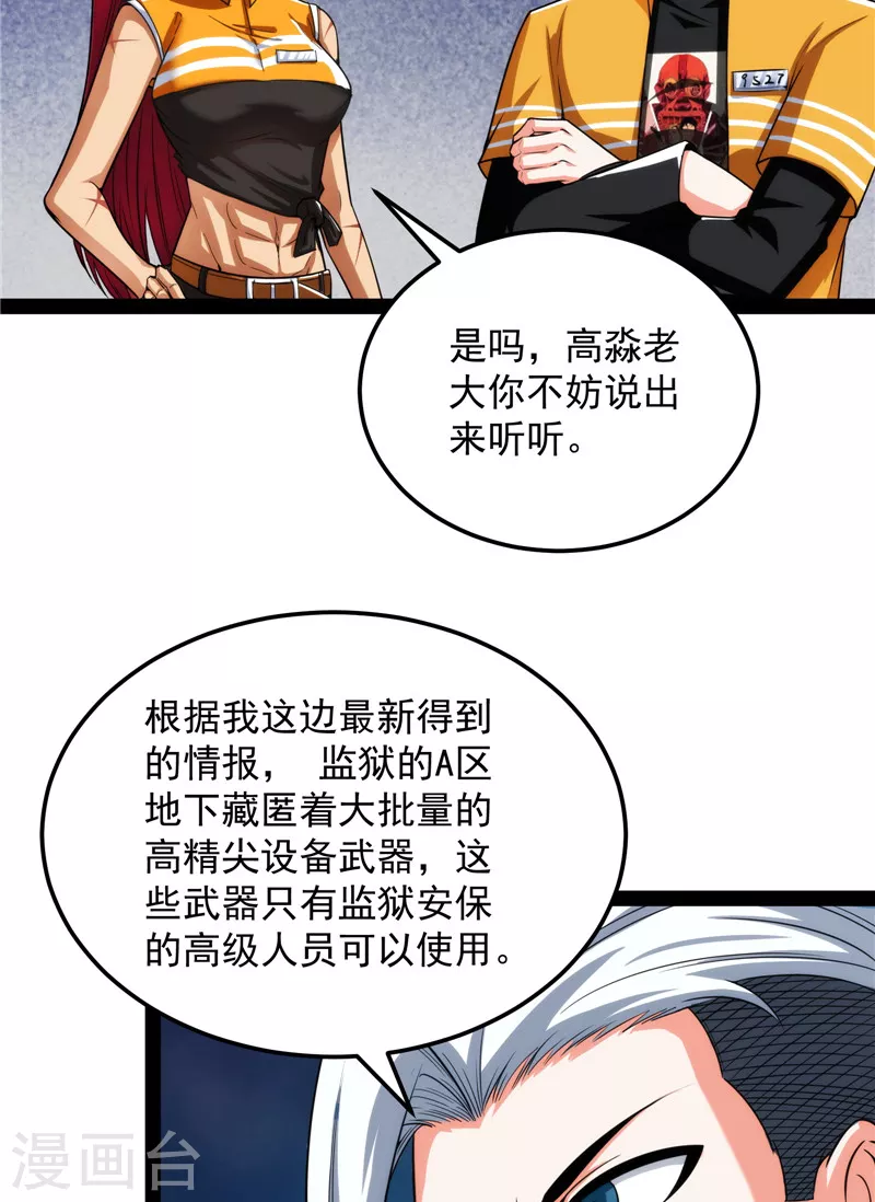第118话咸鱼和蜥蜴人 第6页