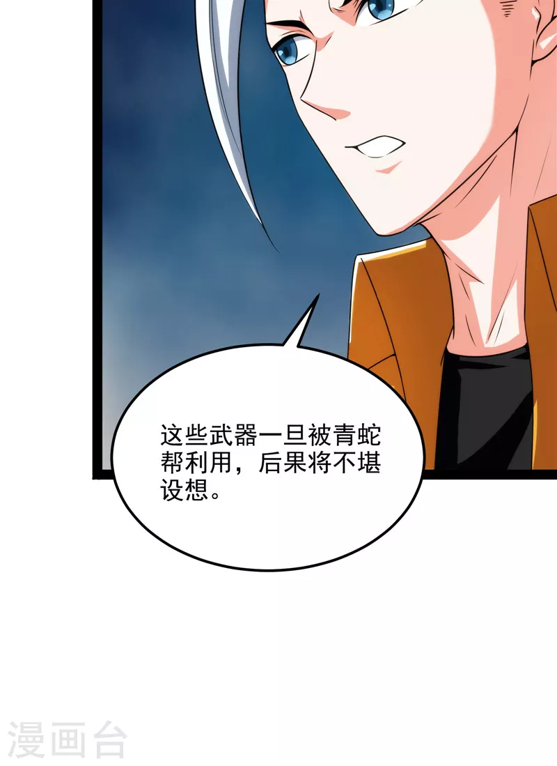 第118话咸鱼和蜥蜴人 第7页