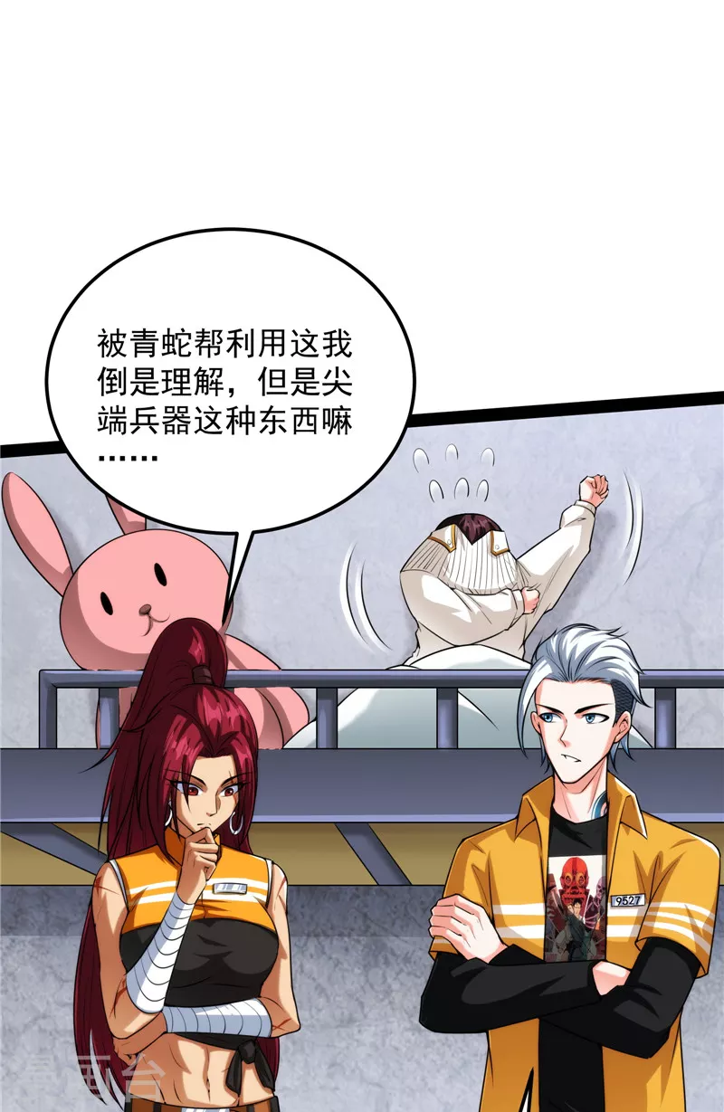 第118话咸鱼和蜥蜴人 第8页