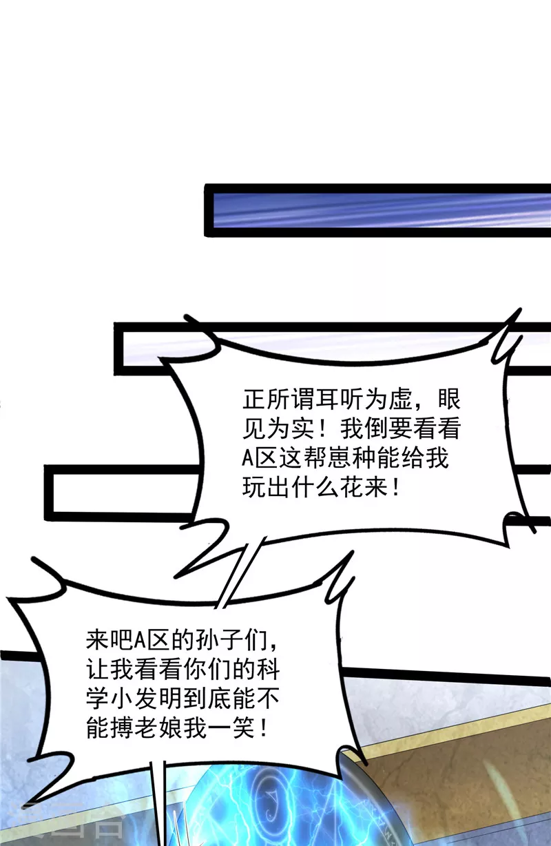 第118话咸鱼和蜥蜴人 第10页