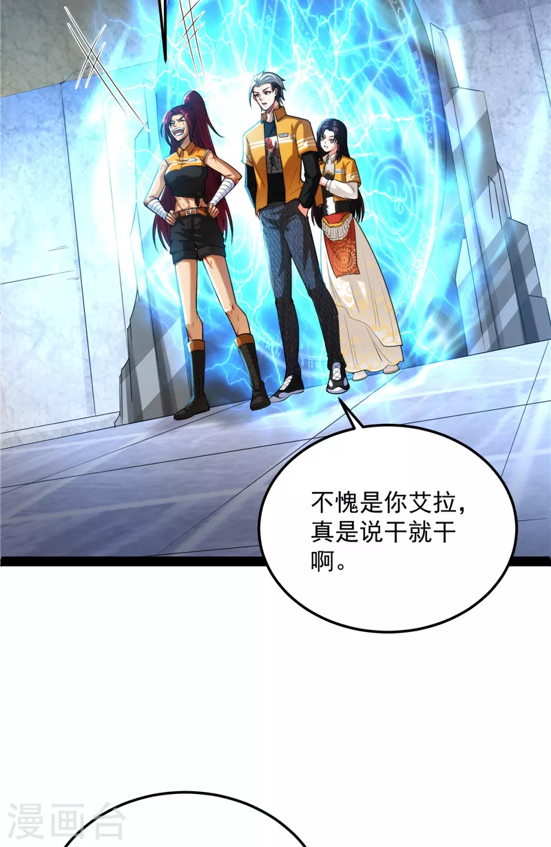 第118话咸鱼和蜥蜴人 第11页