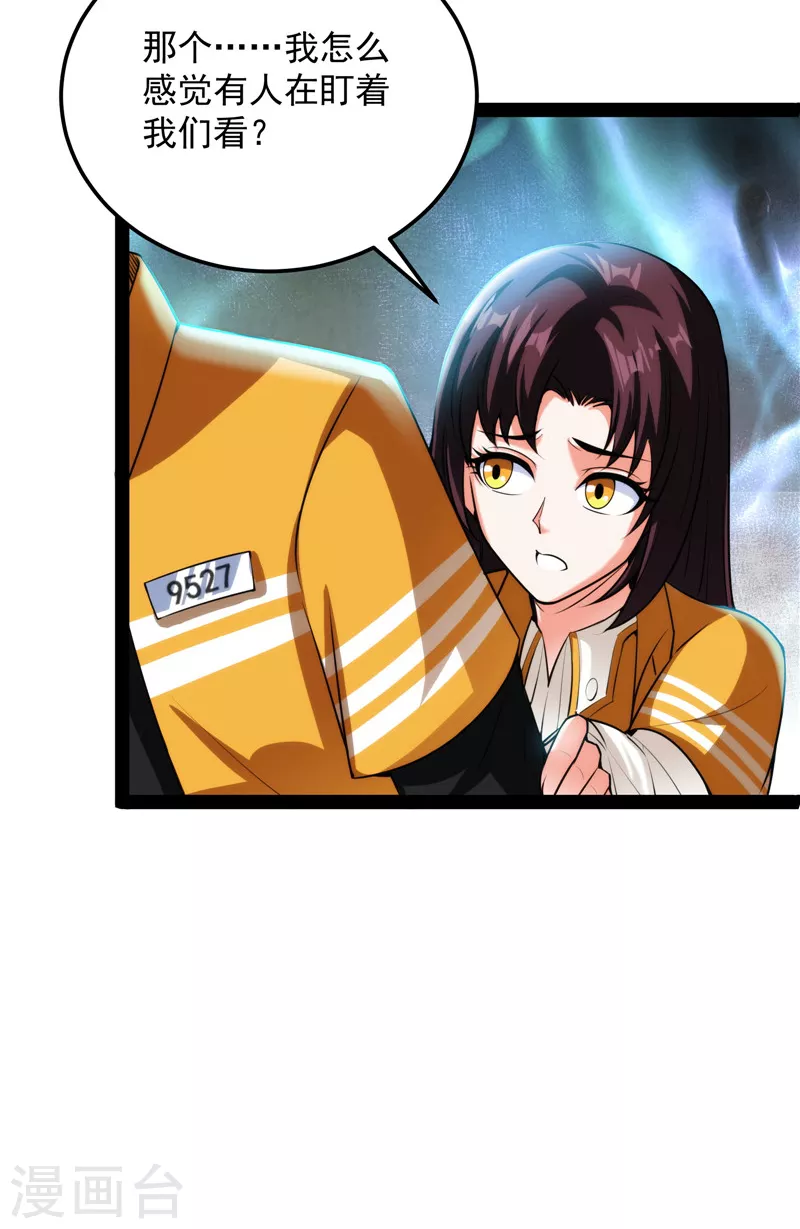 第118话咸鱼和蜥蜴人 第12页