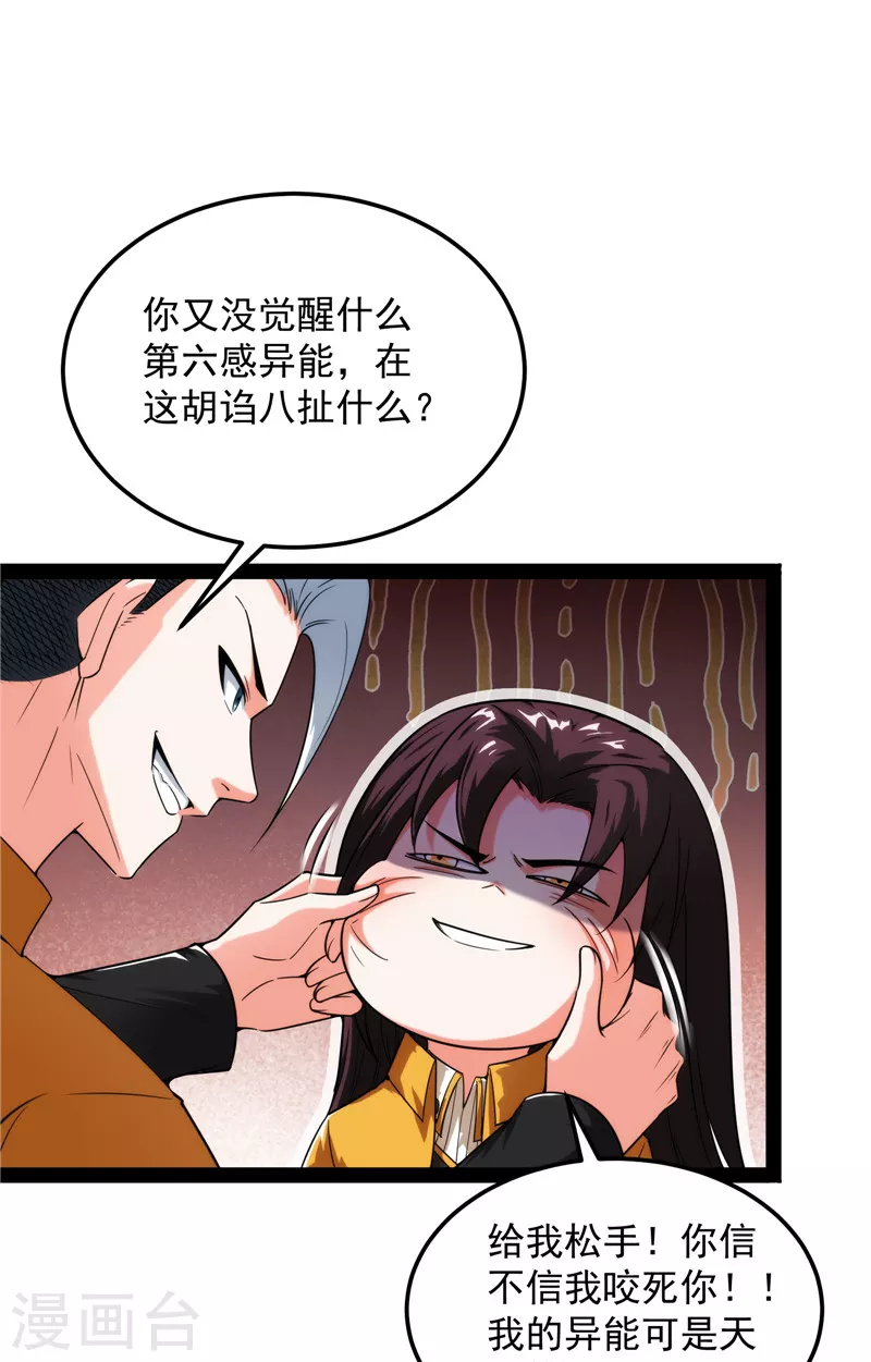 第118话咸鱼和蜥蜴人 第13页