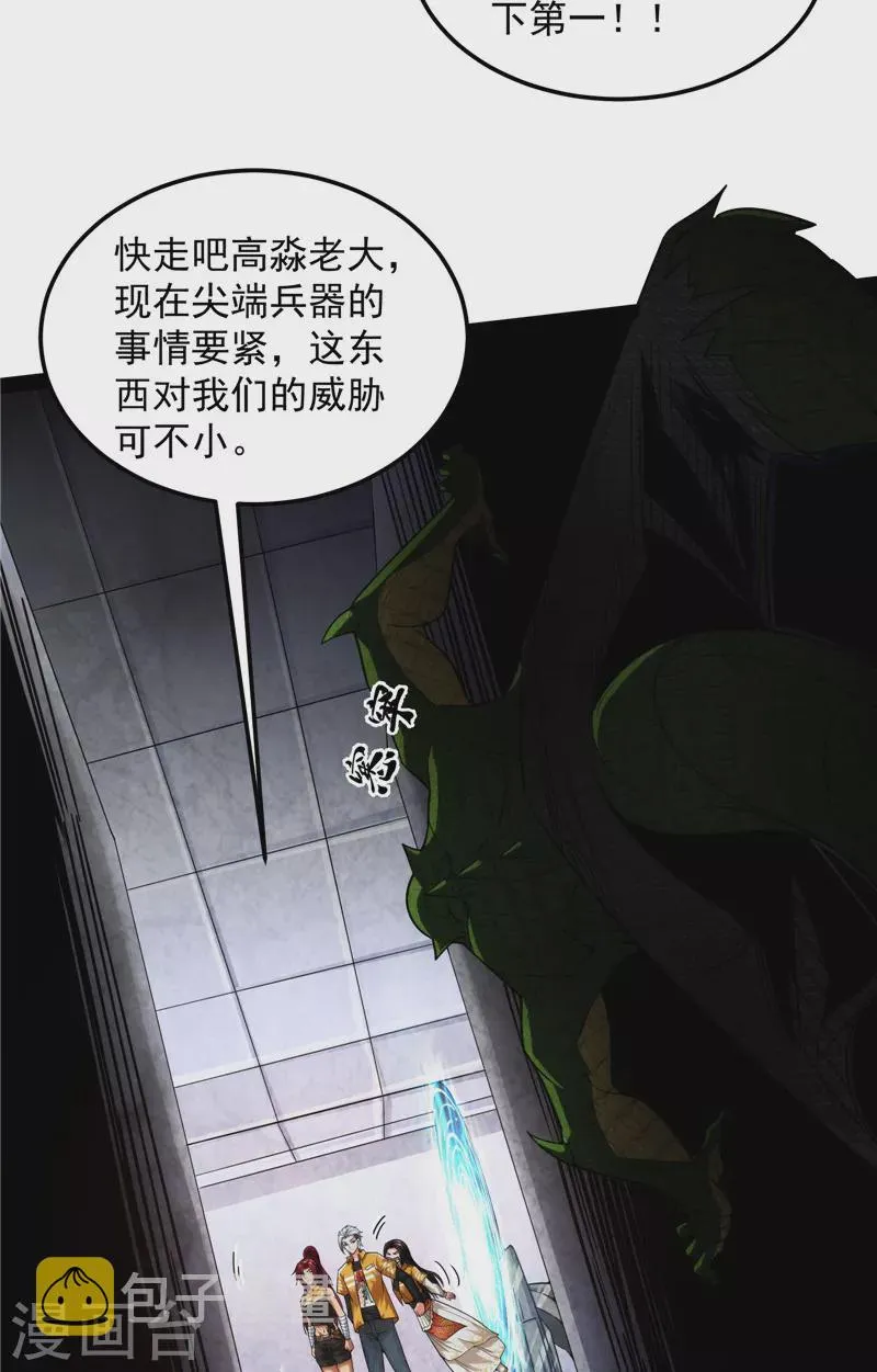 第118话咸鱼和蜥蜴人 第14页