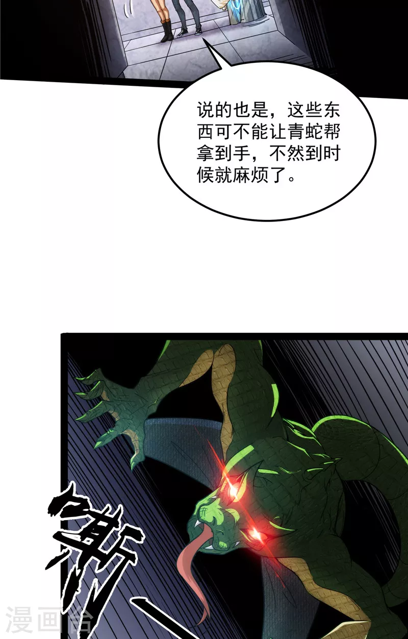 第118话咸鱼和蜥蜴人 第15页