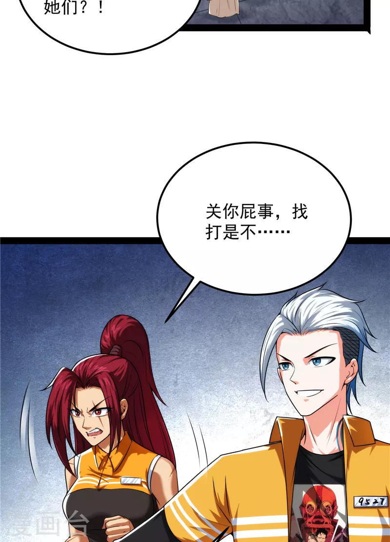 第118话咸鱼和蜥蜴人 第20页