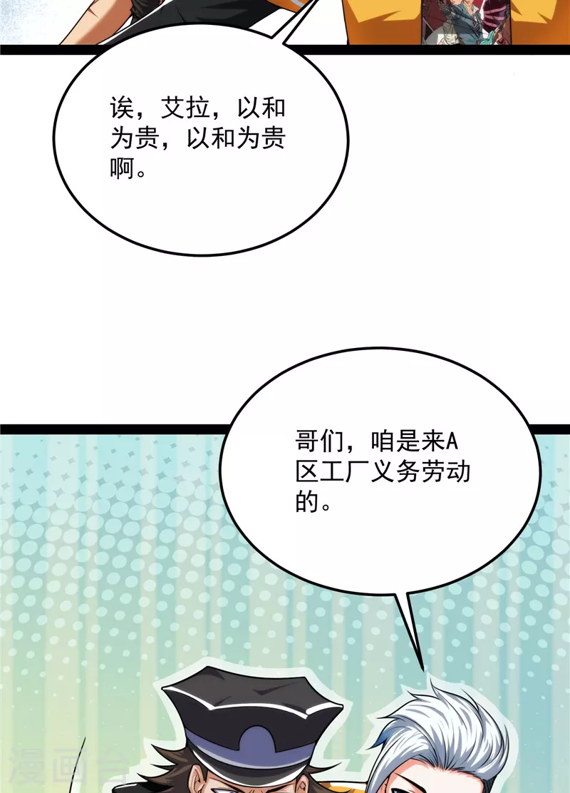 第118话咸鱼和蜥蜴人 第21页