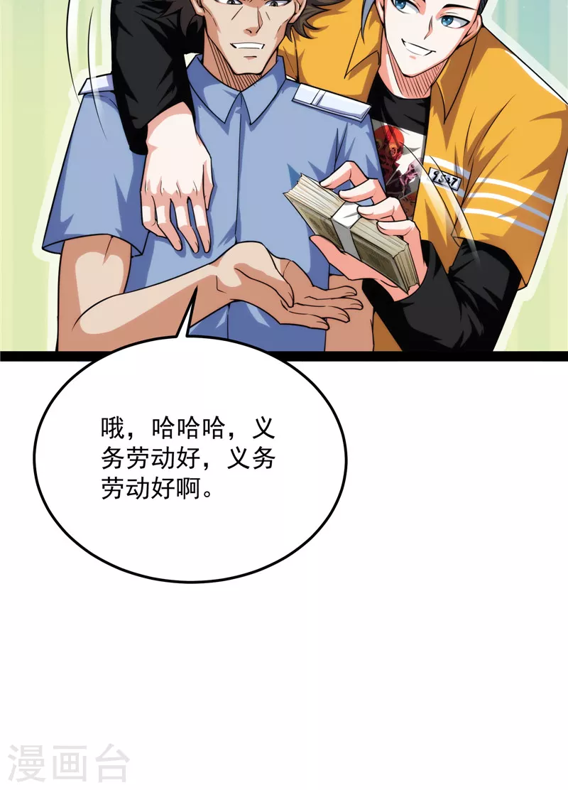 第118话咸鱼和蜥蜴人 第22页