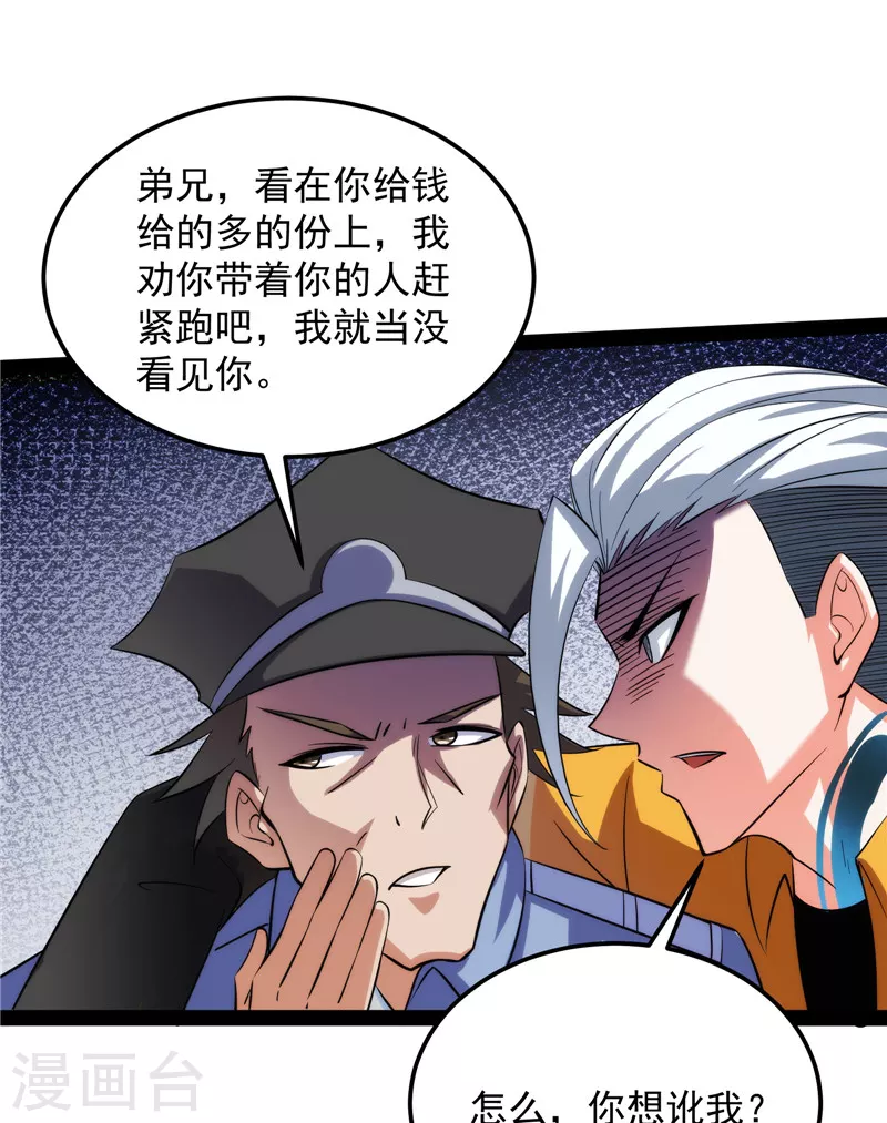 第118话咸鱼和蜥蜴人 第23页