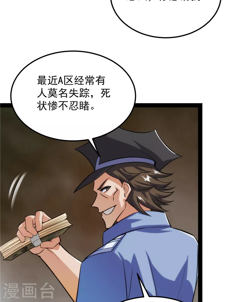 第118话咸鱼和蜥蜴人 第24页