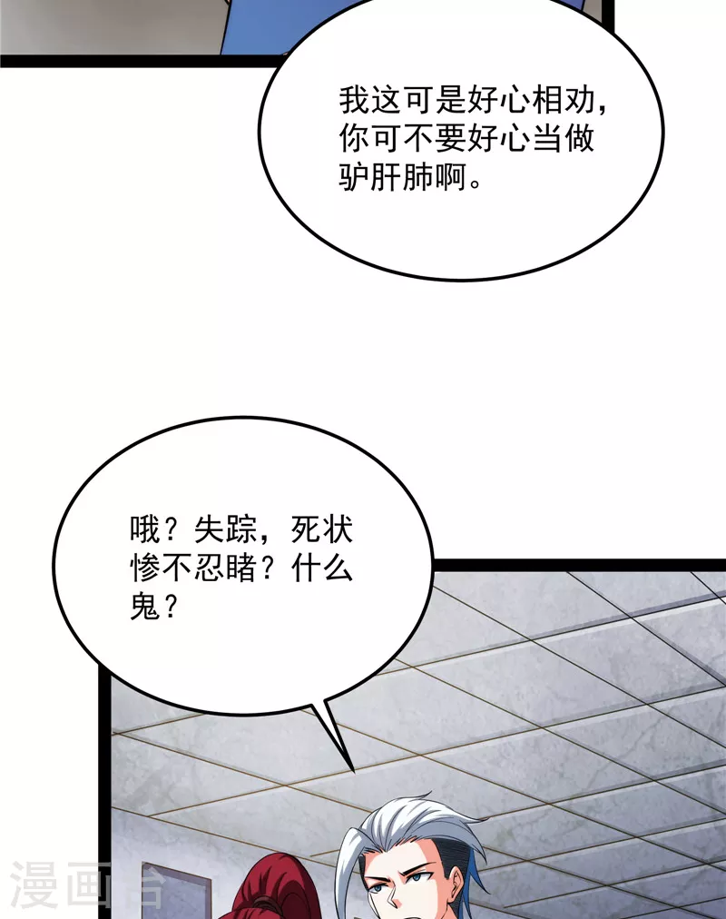 第118话咸鱼和蜥蜴人 第25页
