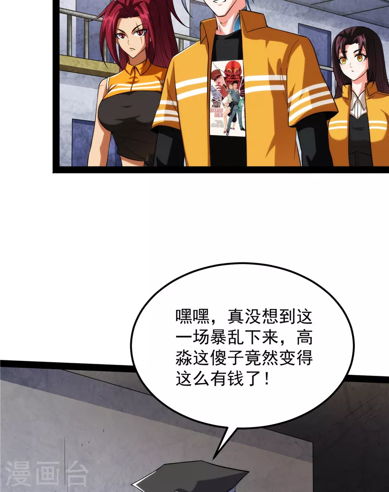第118话咸鱼和蜥蜴人 第26页