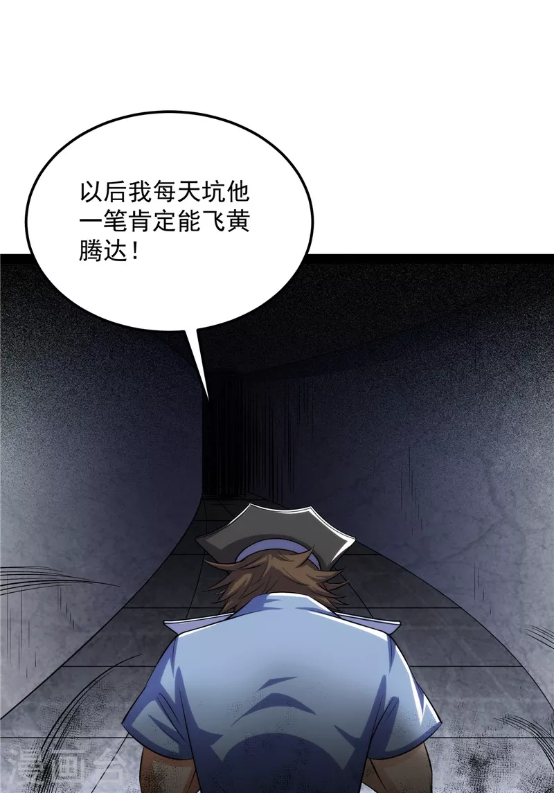 第118话咸鱼和蜥蜴人 第28页