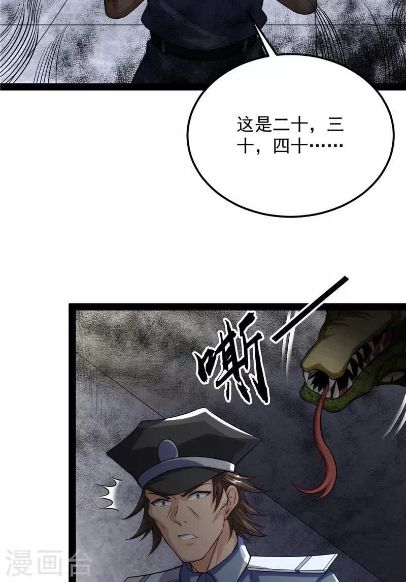 第118话咸鱼和蜥蜴人 第29页