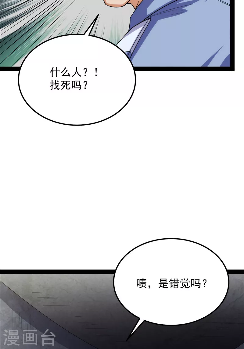 第118话咸鱼和蜥蜴人 第31页