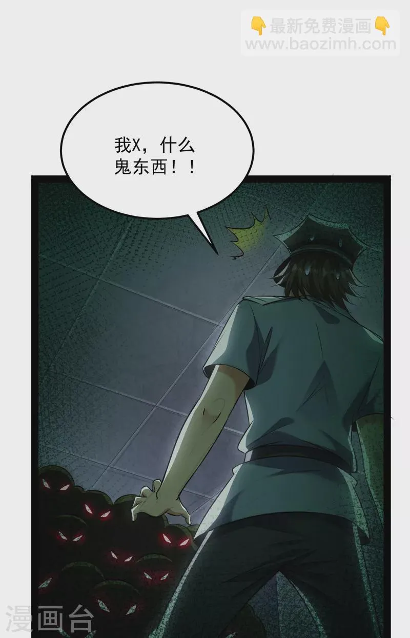 第118话咸鱼和蜥蜴人 第33页