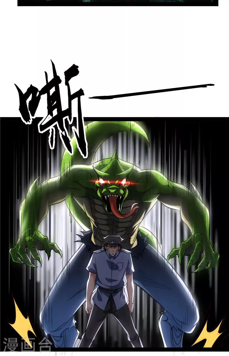 第118话咸鱼和蜥蜴人 第34页