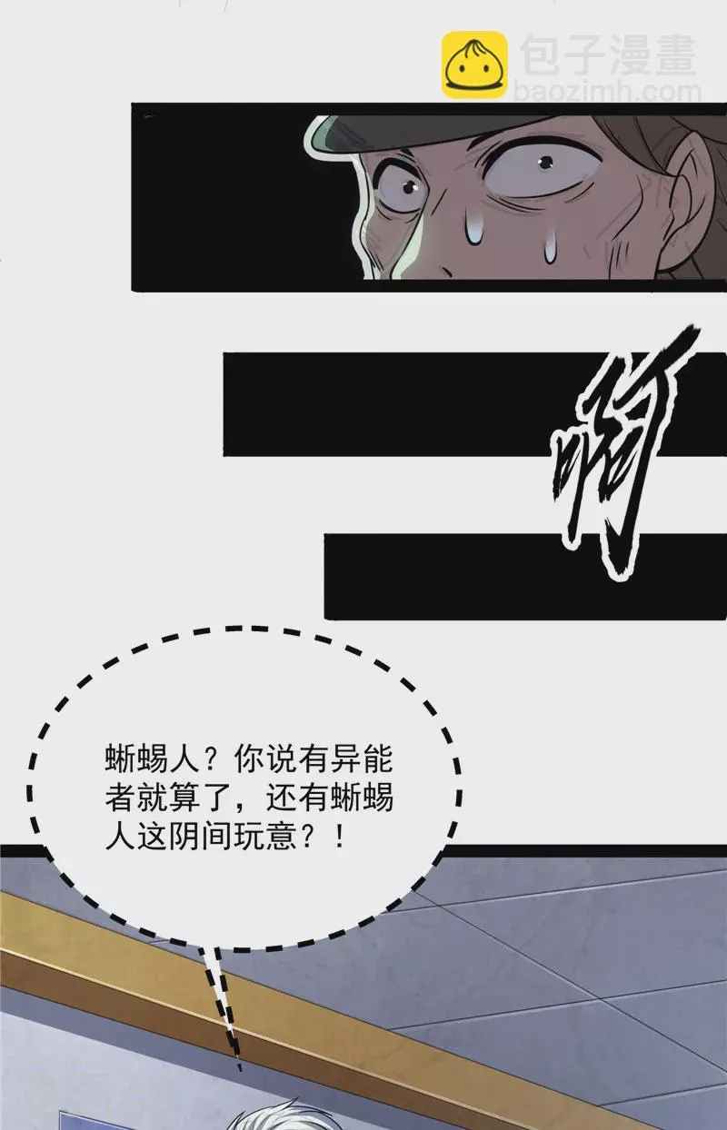第118话咸鱼和蜥蜴人 第35页