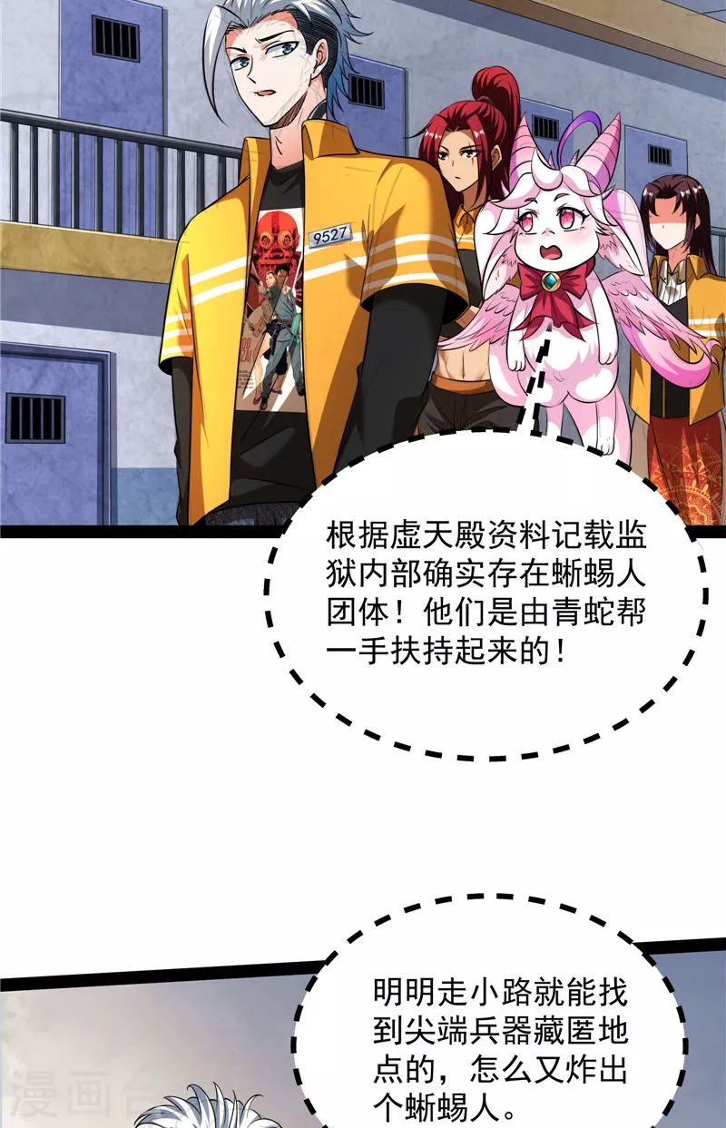 第118话咸鱼和蜥蜴人 第36页