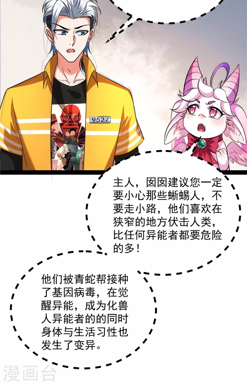 第118话咸鱼和蜥蜴人 第37页