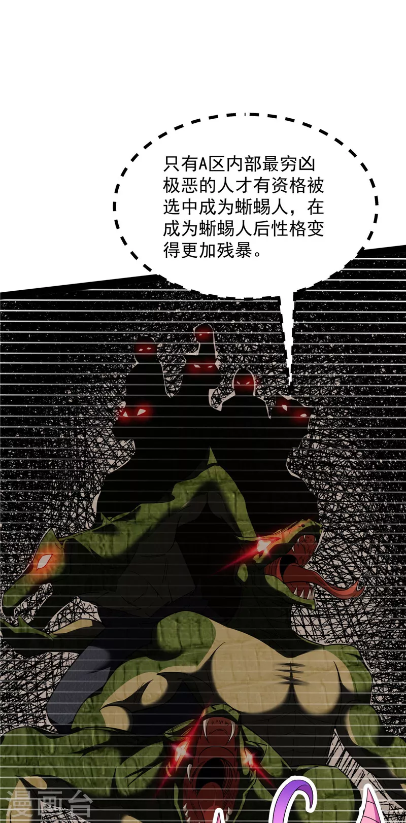 第118话咸鱼和蜥蜴人 第38页