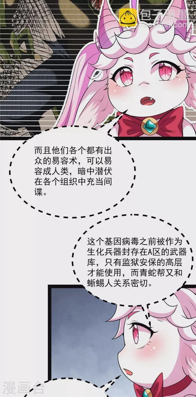 第118话咸鱼和蜥蜴人 第39页