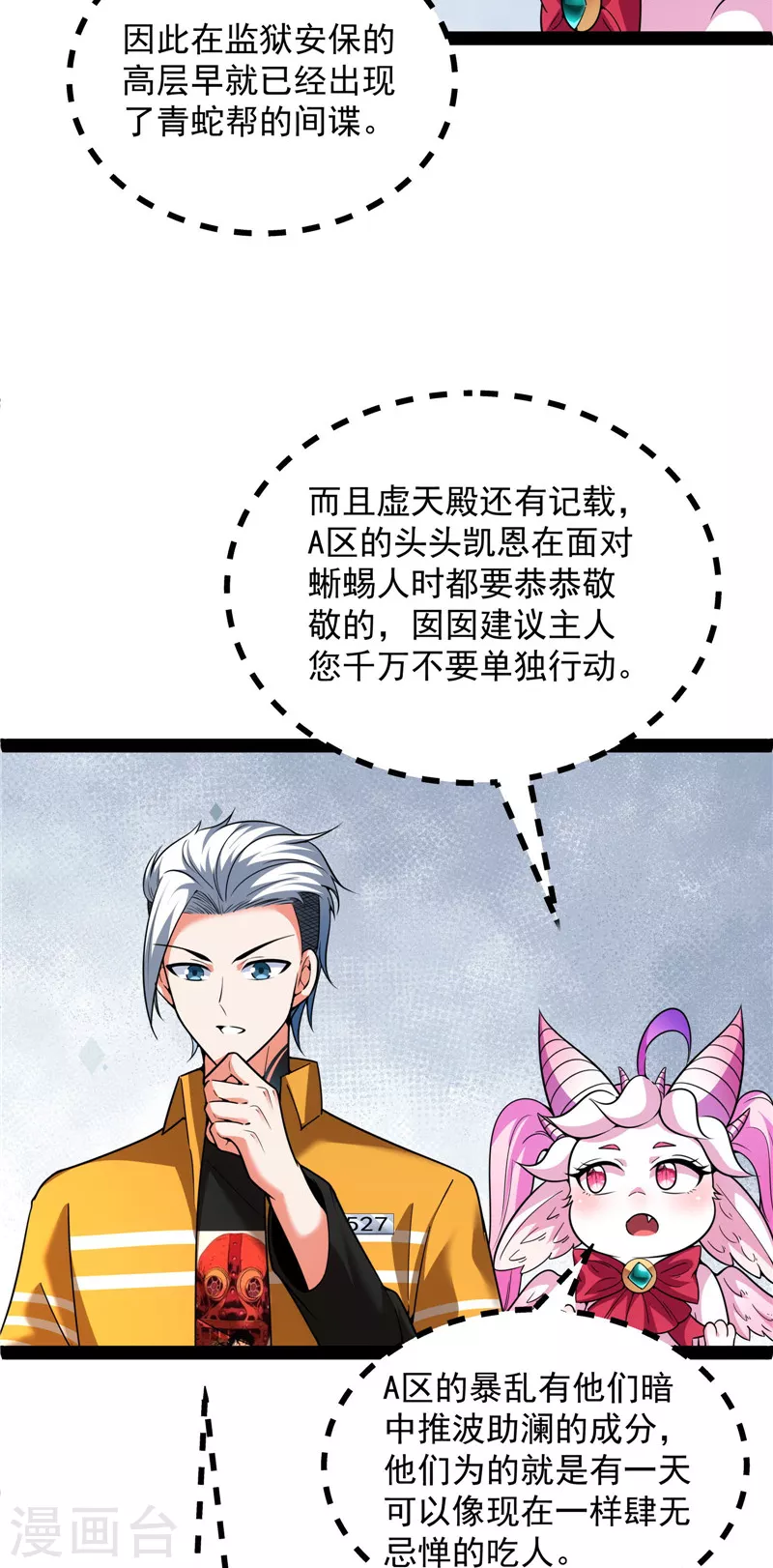 第118话咸鱼和蜥蜴人 第40页