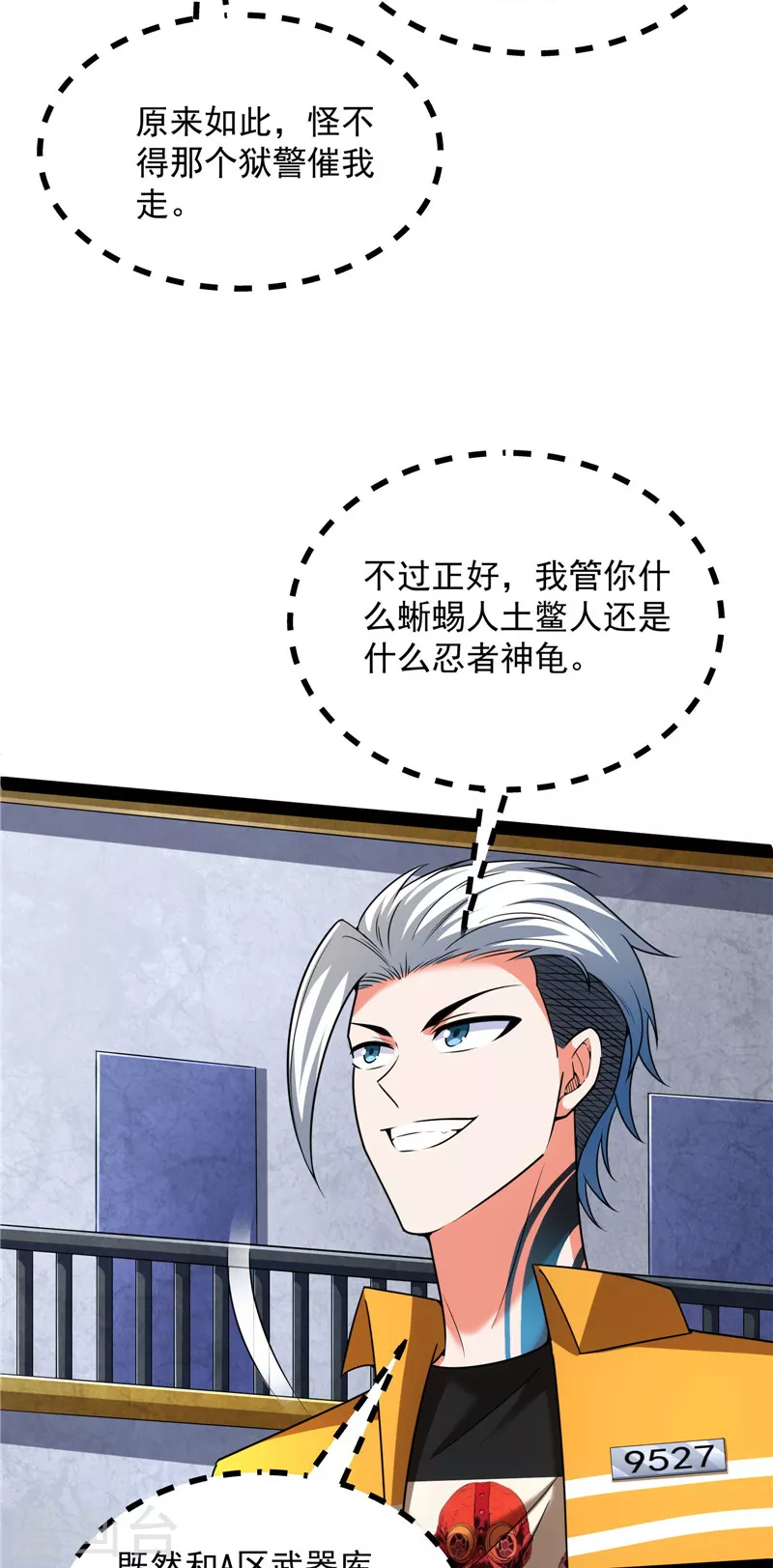 第118话咸鱼和蜥蜴人 第41页