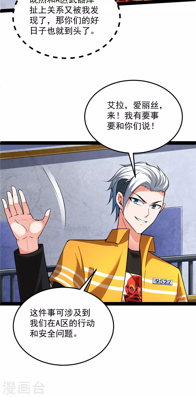 第118话咸鱼和蜥蜴人 第42页