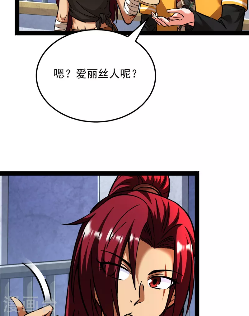 第118话咸鱼和蜥蜴人 第44页