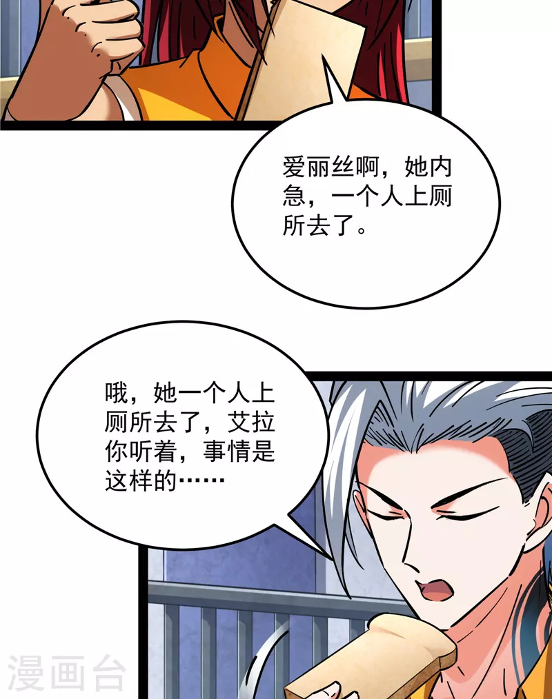第118话咸鱼和蜥蜴人 第45页
