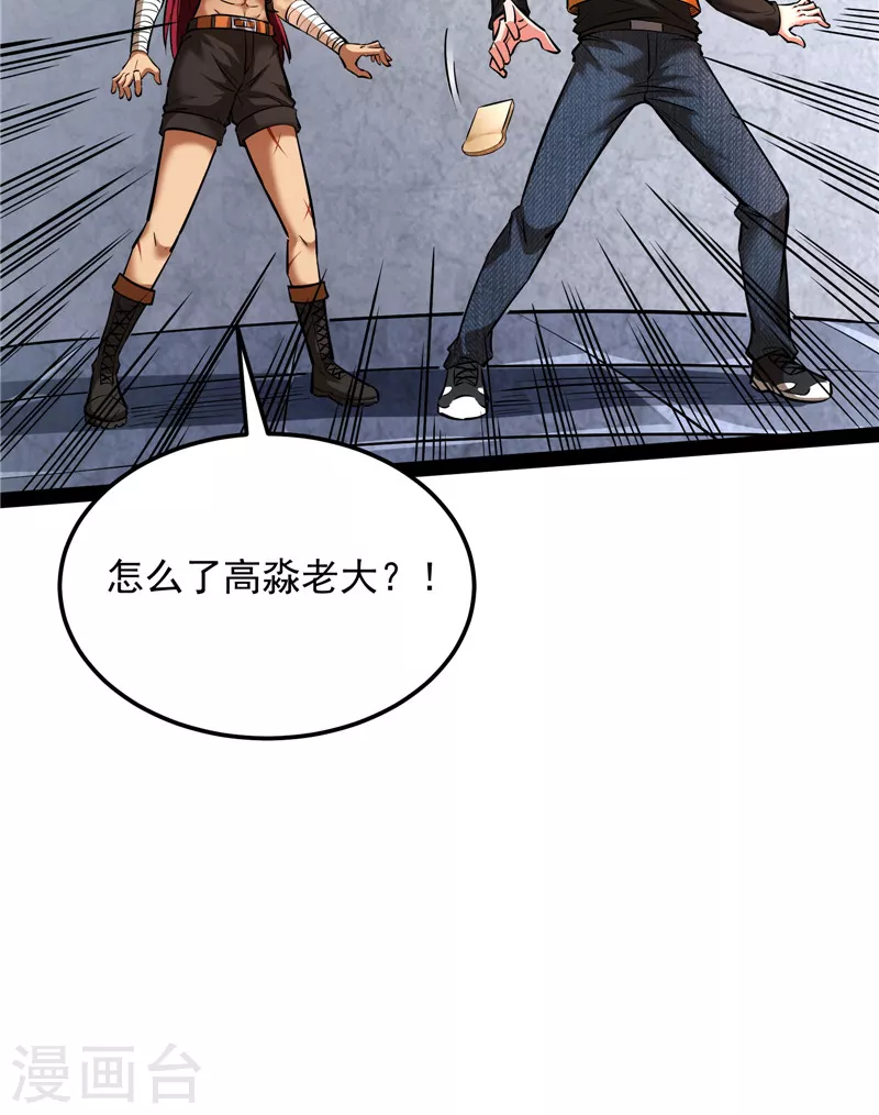 第118话咸鱼和蜥蜴人 第47页