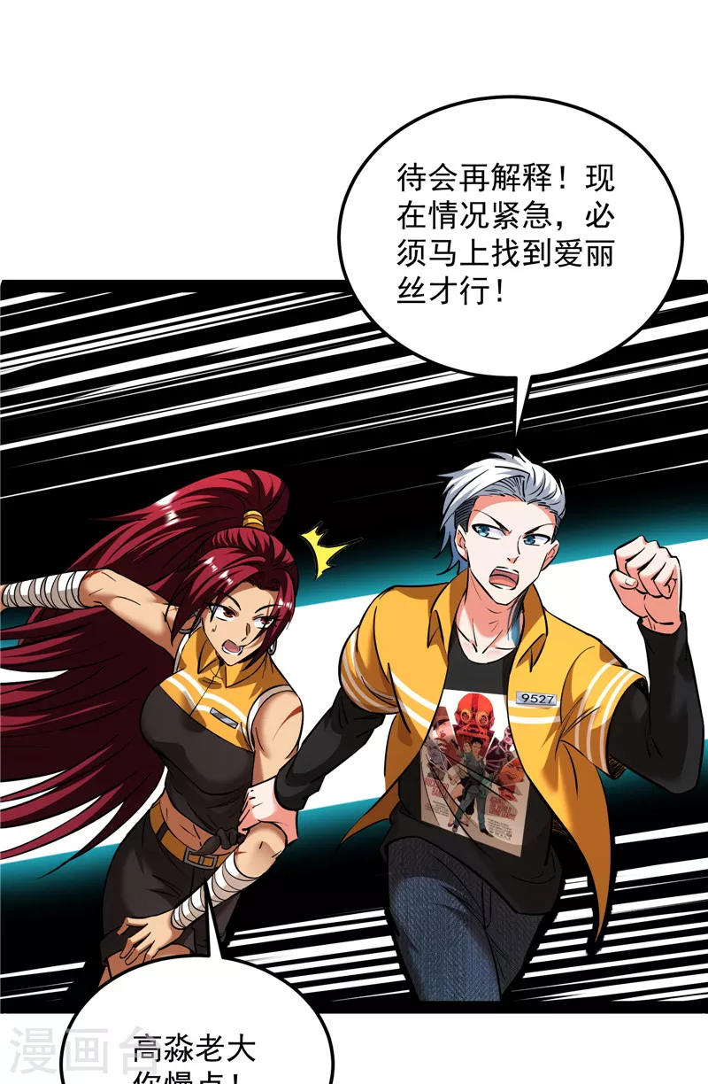 第118话咸鱼和蜥蜴人 第48页