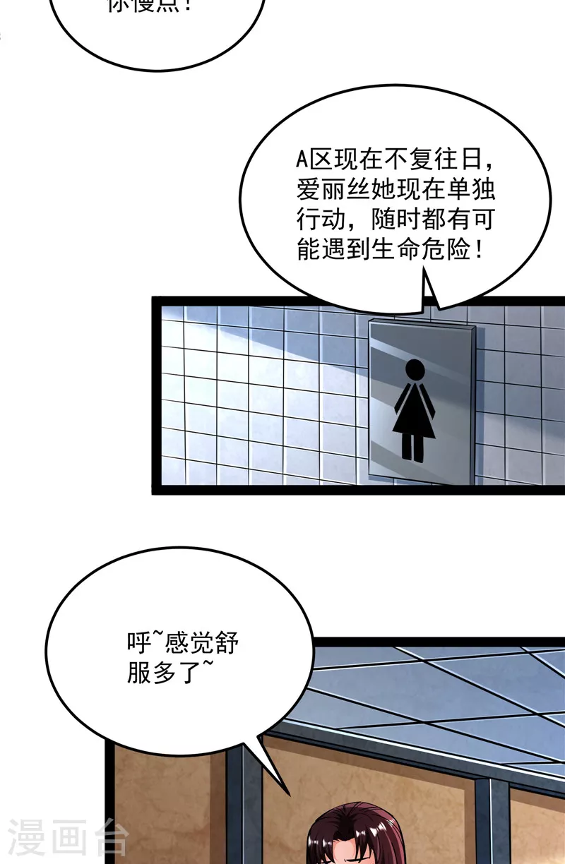 第118话咸鱼和蜥蜴人 第49页