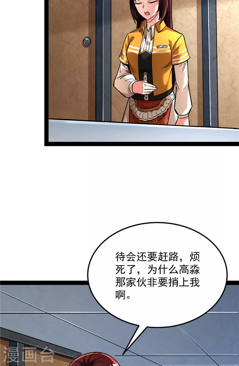 第118话咸鱼和蜥蜴人 第50页