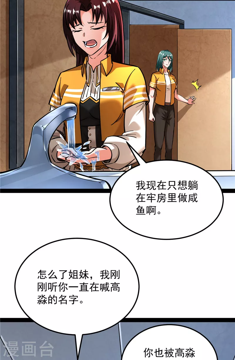 第118话咸鱼和蜥蜴人 第51页