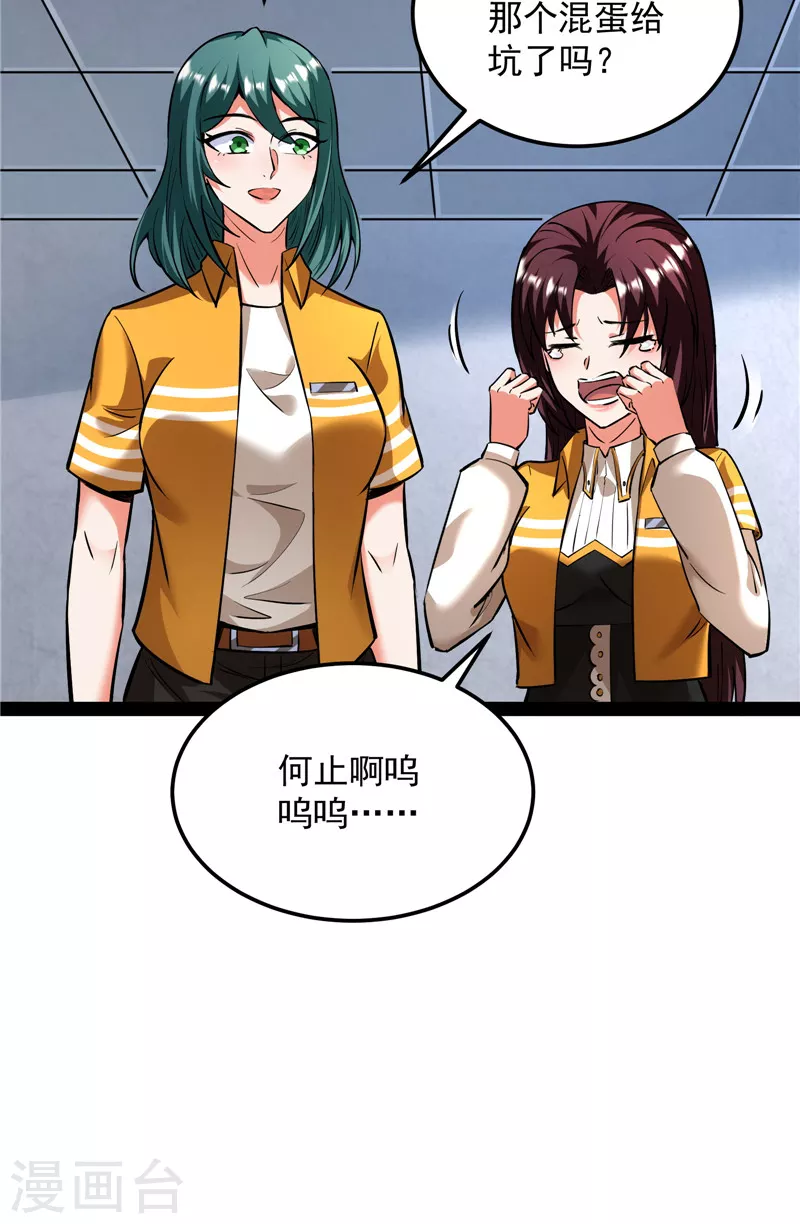 第118话咸鱼和蜥蜴人 第52页
