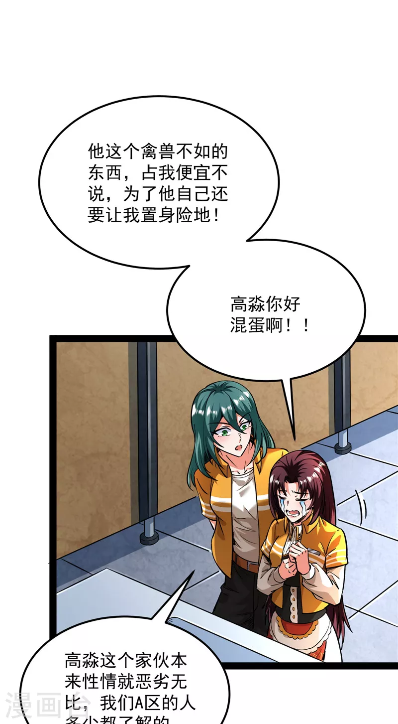 第118话咸鱼和蜥蜴人 第53页