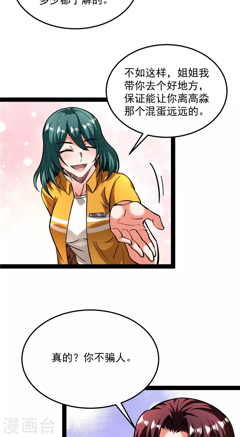 第118话咸鱼和蜥蜴人 第54页