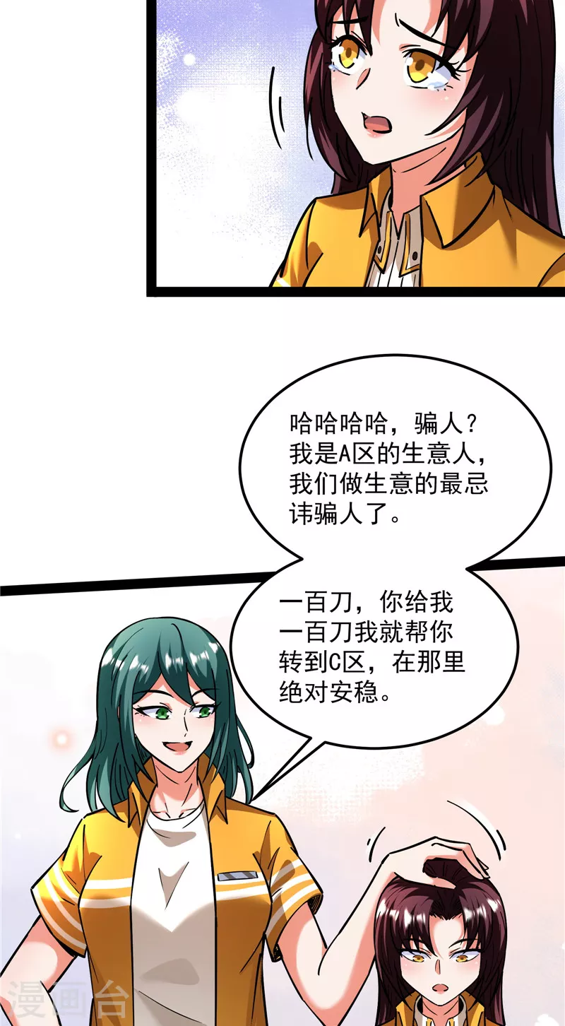 第118话咸鱼和蜥蜴人 第55页