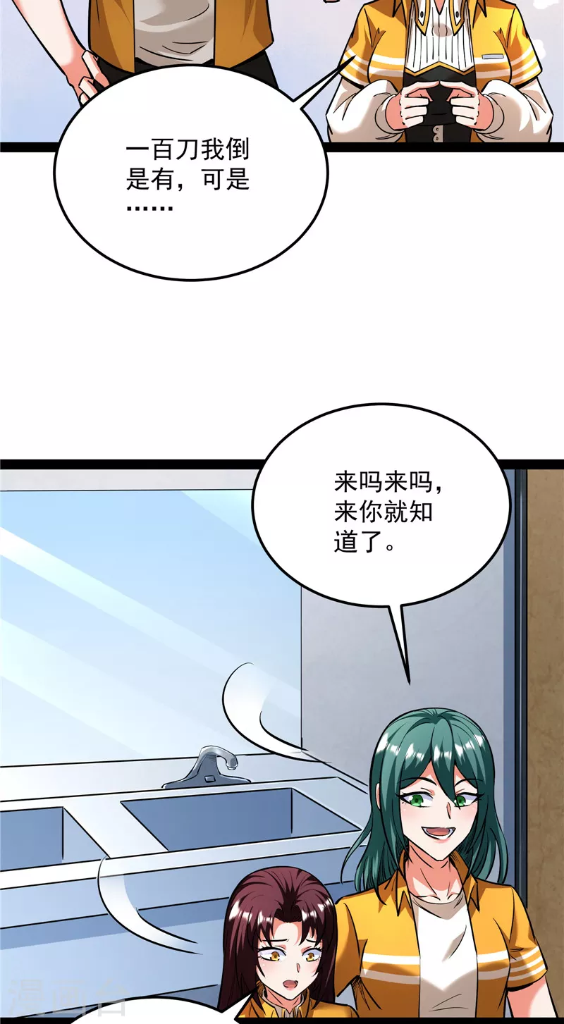 第118话咸鱼和蜥蜴人 第56页