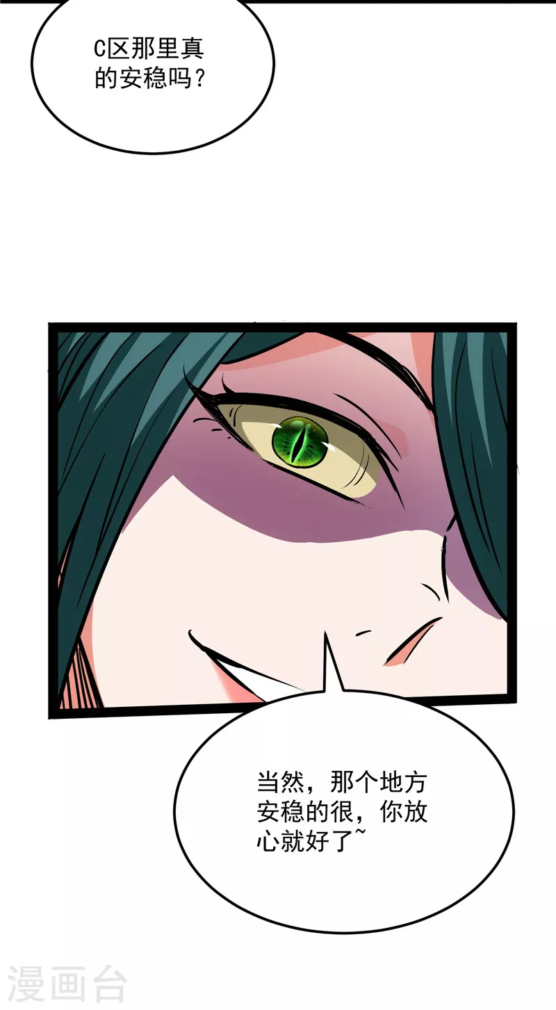 第118话咸鱼和蜥蜴人 第57页