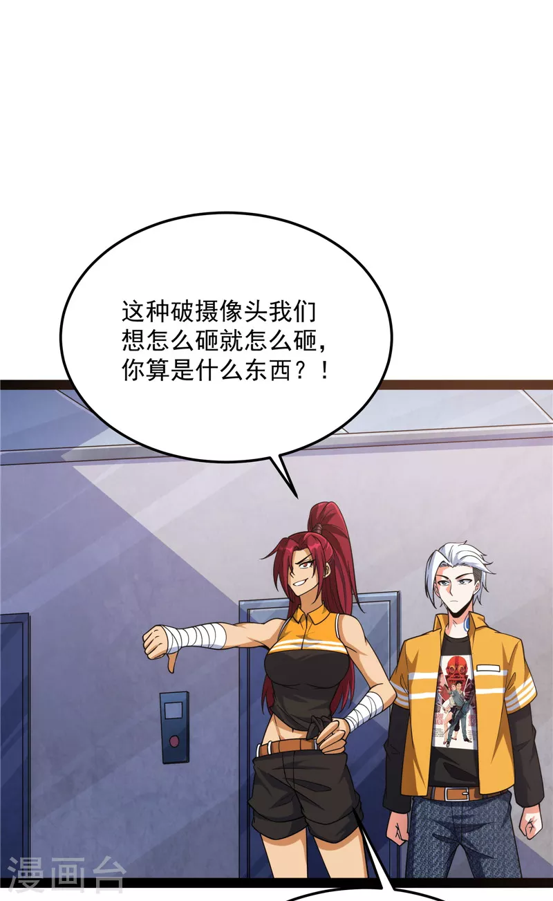 第117话A区来的神经病 第3页