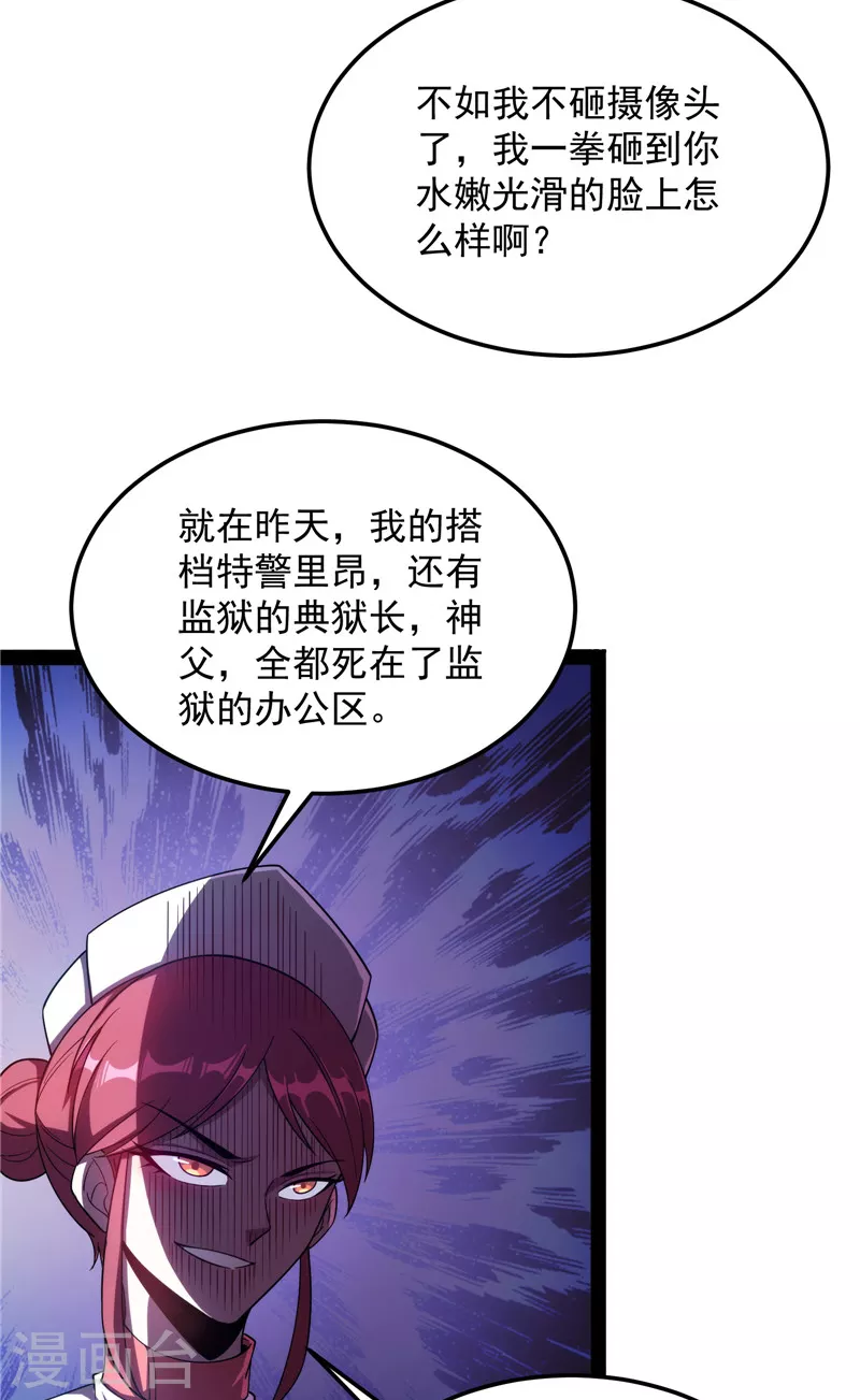 第117话A区来的神经病 第4页