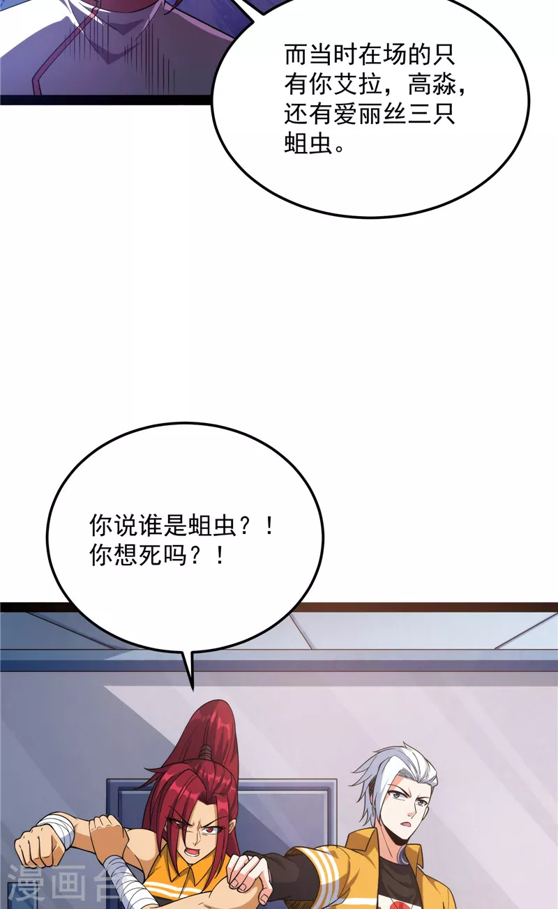 第117话A区来的神经病 第5页