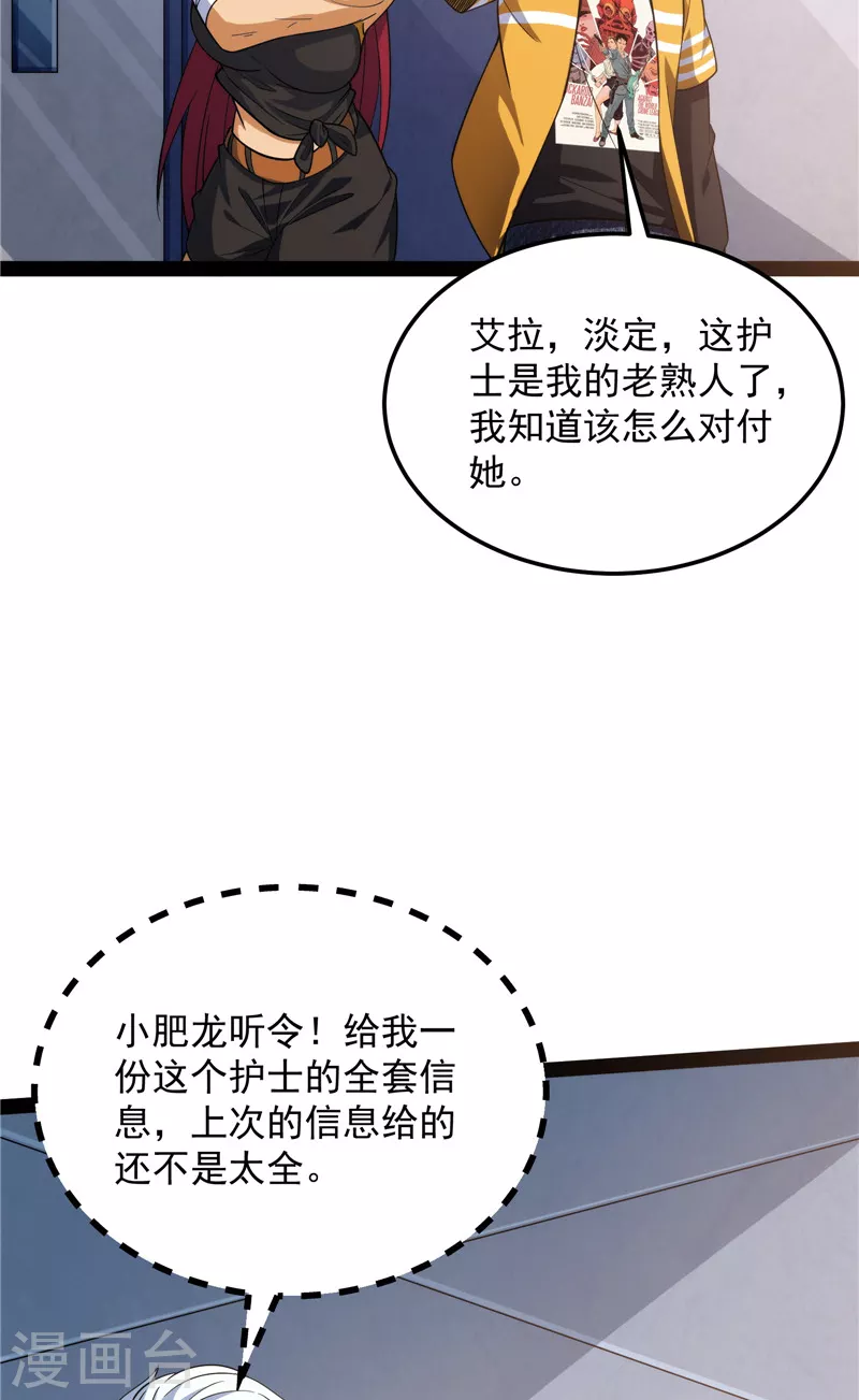 第117话A区来的神经病 第6页