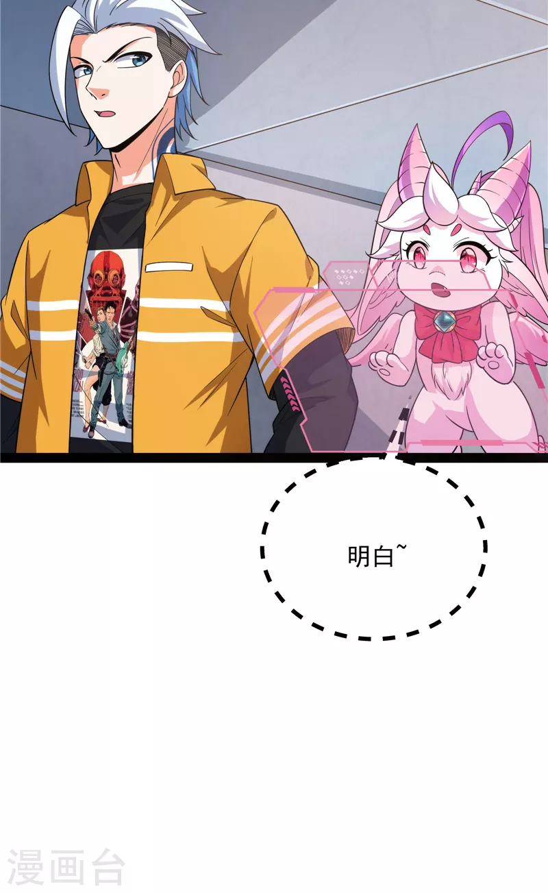 第117话A区来的神经病 第7页