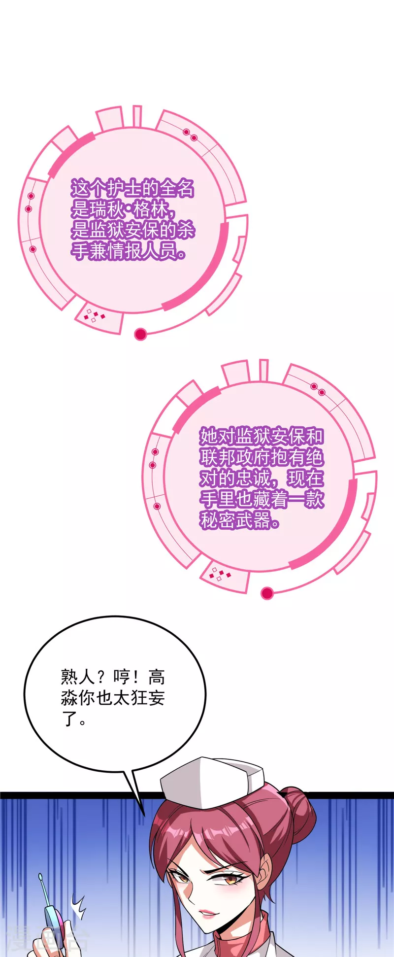 第117话A区来的神经病 第8页