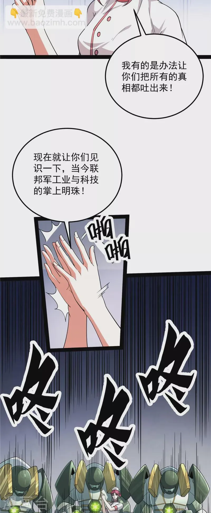 第117话A区来的神经病 第9页